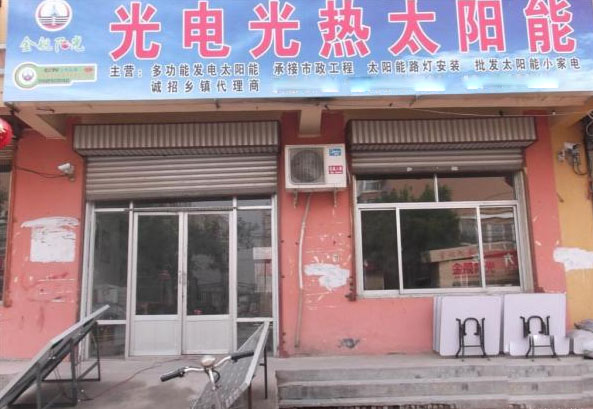 金舰阳光太阳能加盟费用