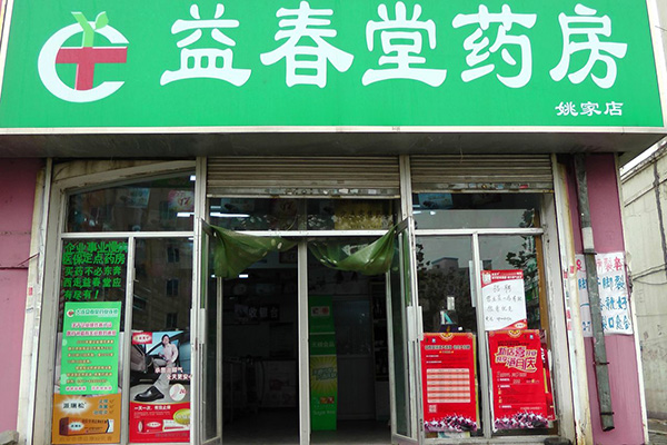益春堂大药房加盟费用