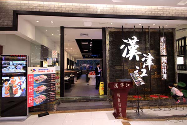 汉津江韩食料理加盟费用