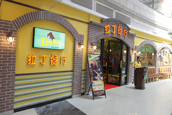 拉丁餐厅加盟费用