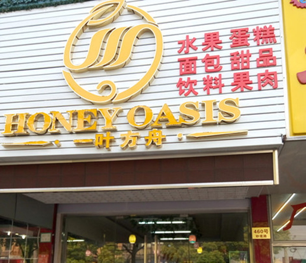 一叶方舟加盟费用