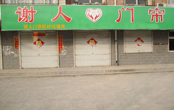 谢人门帘加盟费用