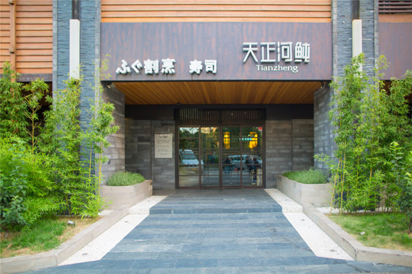 天正河鲀加盟费用