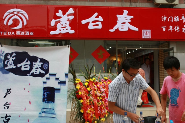 芦台春加盟费用