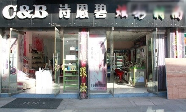诗恩碧加盟费用