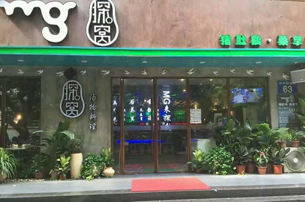 探窝汤物料理加盟费用