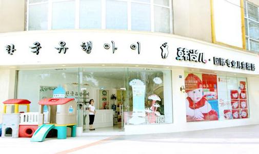 韩尚儿儿童摄影加盟费用
