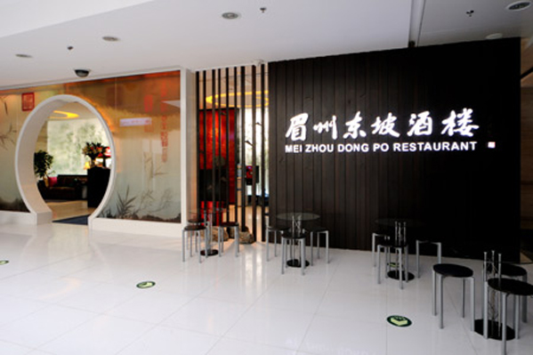 眉州东坡酒楼加盟费用