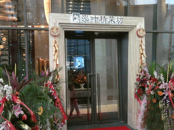 泓叶精菜坊加盟费用