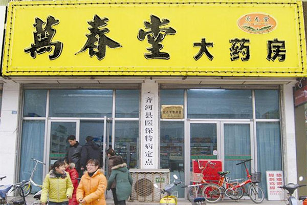 万春堂大药房加盟费用