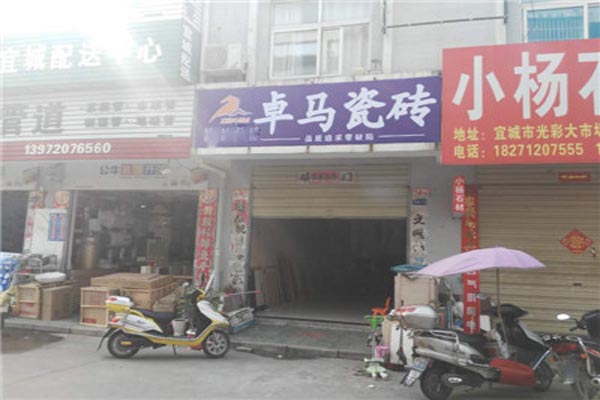 卓玛瓷砖加盟费用