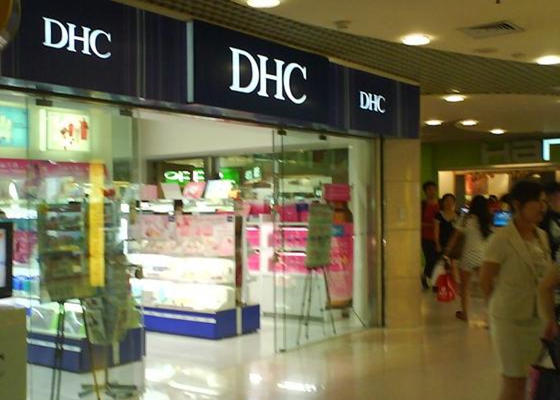 DHC加盟费用