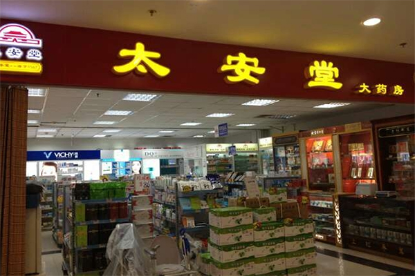 太安堂大药房加盟费用