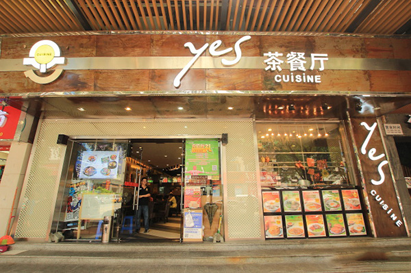yes茶餐厅加盟费用