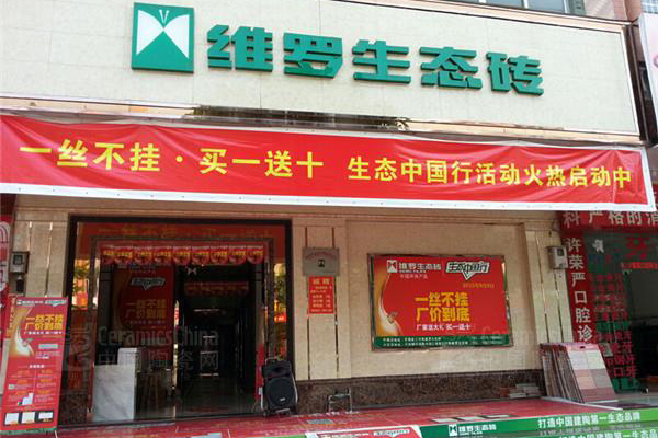 维罗生态砖加盟费用