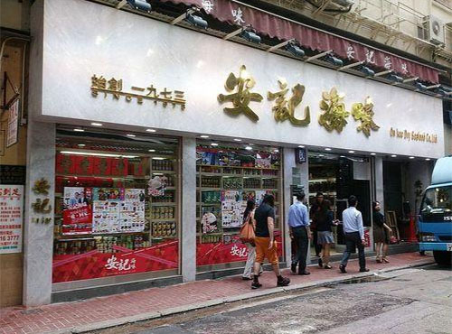 安记海味加盟费用