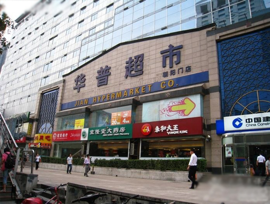 华普超市加盟费用