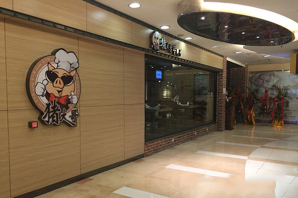 猪大哥加盟费用