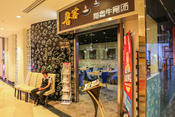 鲁客海参牛尾汤加盟费用