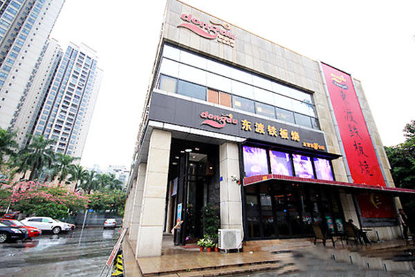 东渡铁板烧自助餐加盟费用