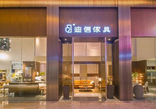迪信家具加盟费用