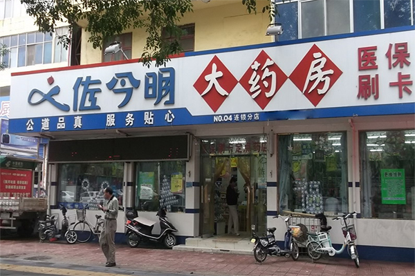 佐今明大药房加盟费用