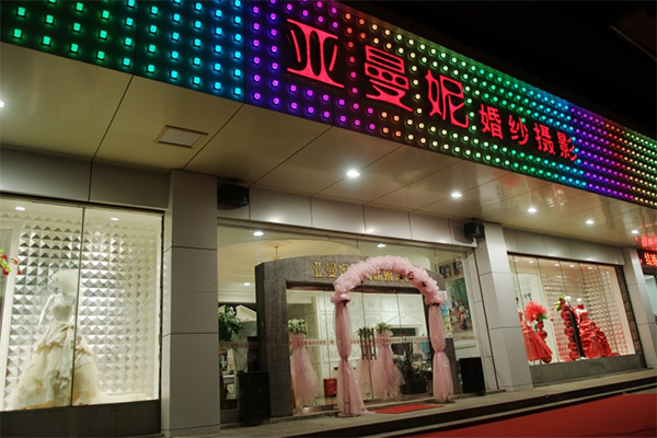 亚曼妮婚纱摄影加盟费用