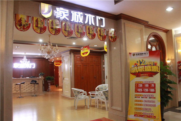 家诚地板加盟费用