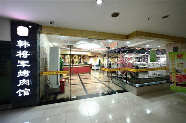 韩将军自助烤肉馆加盟费用