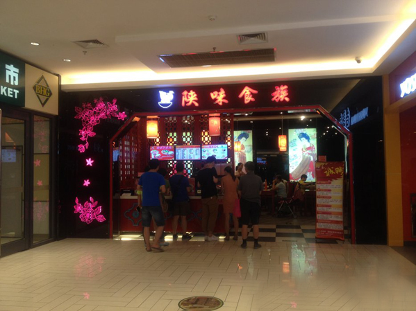 陕味食族加盟费用