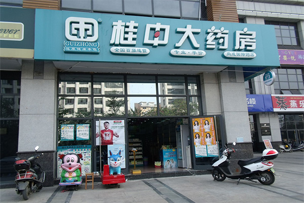 桂中大药房加盟费用