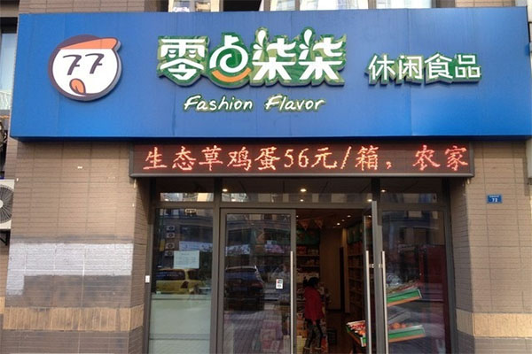 零点柒柒加盟费用