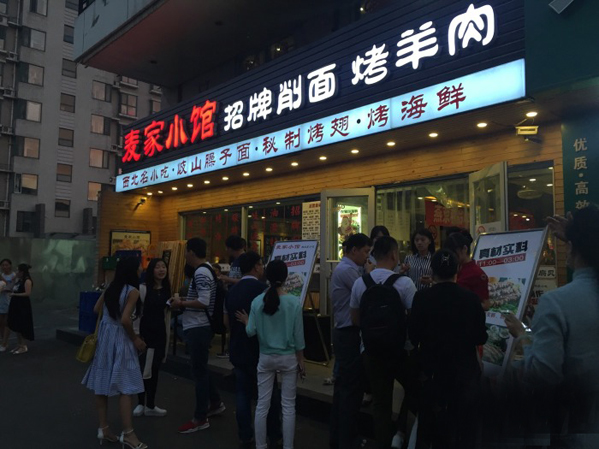 麦家小馆加盟费用