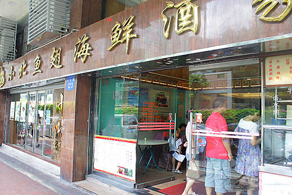 小北鱼翅海鲜酒家加盟费用