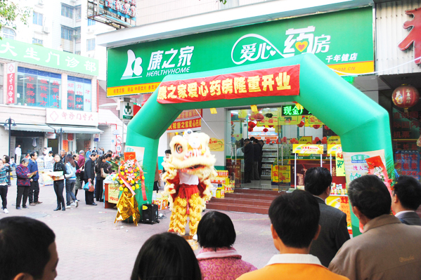 康之家大药房加盟费用