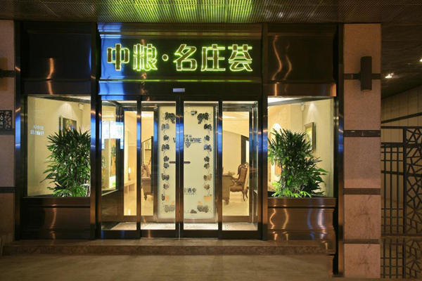 中粮名庄荟加盟费用