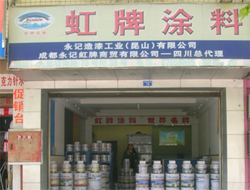 虹牌涂料加盟费用