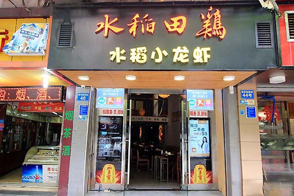 水稻田鸡加盟费用
