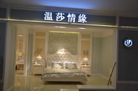 温莎情缘加盟费用