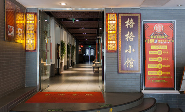 格格小馆加盟费用