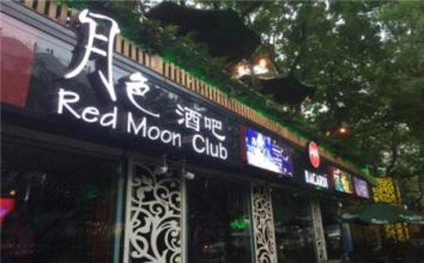 月色酒吧加盟费用
