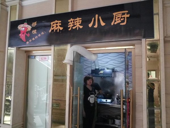 麻辣小厨加盟费用