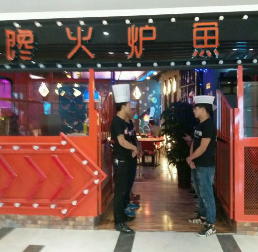 馋火炉鱼加盟费用