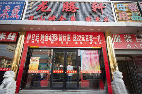 龙腾轩加盟费用