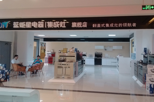 蓝炬星加盟费用