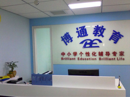 博通教育加盟费用