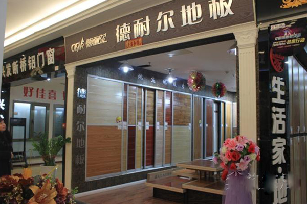 德耐尔地板加盟费用