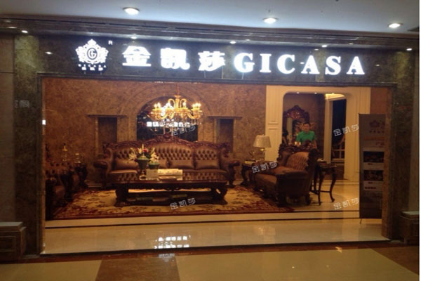 金凯莎家具加盟费用