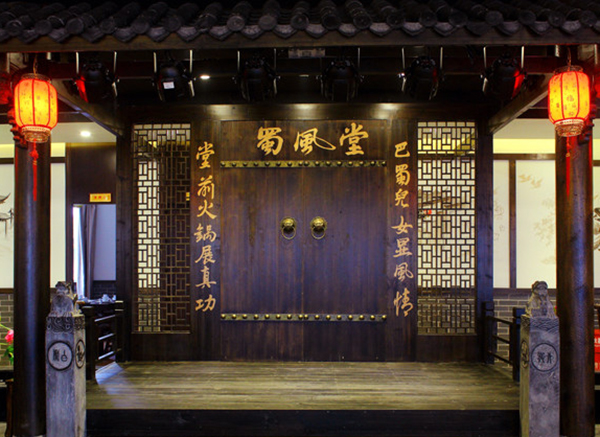蜀风堂火锅加盟费用