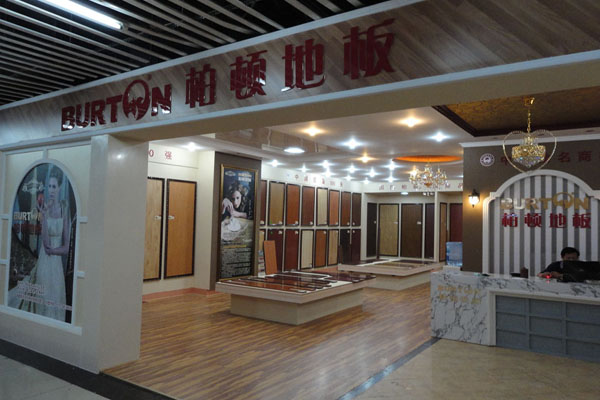 柏顿地板加盟费用